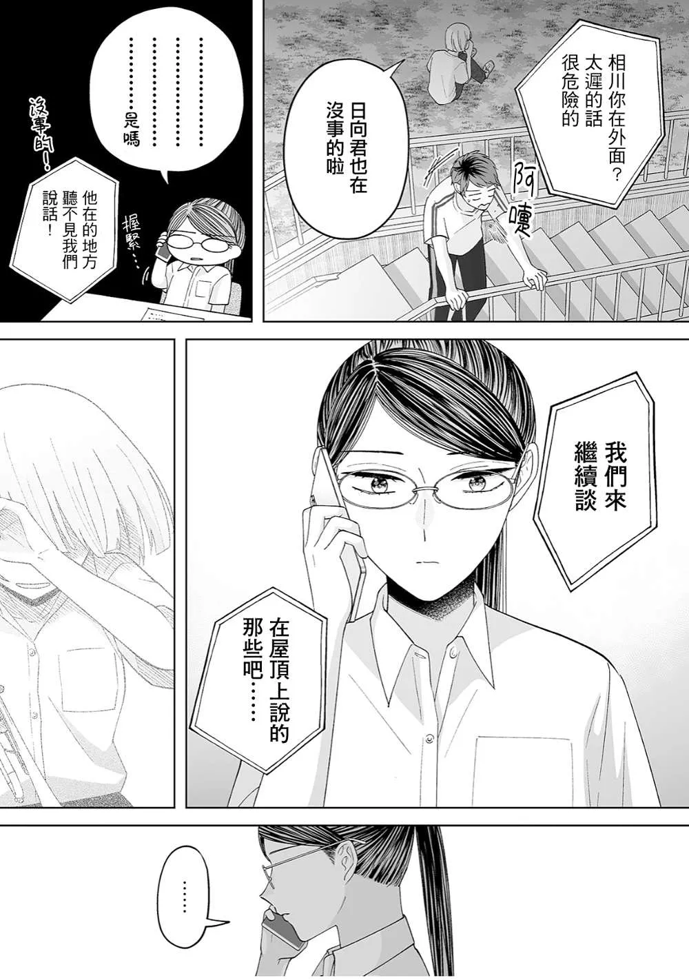 第33话 第8页