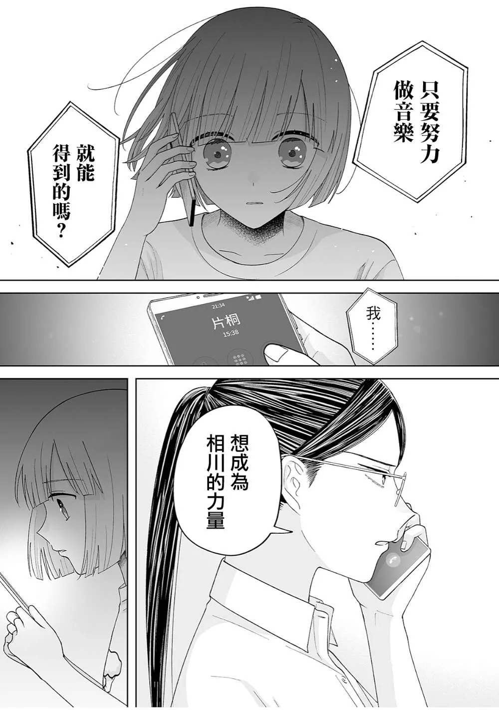 第33话 第14页