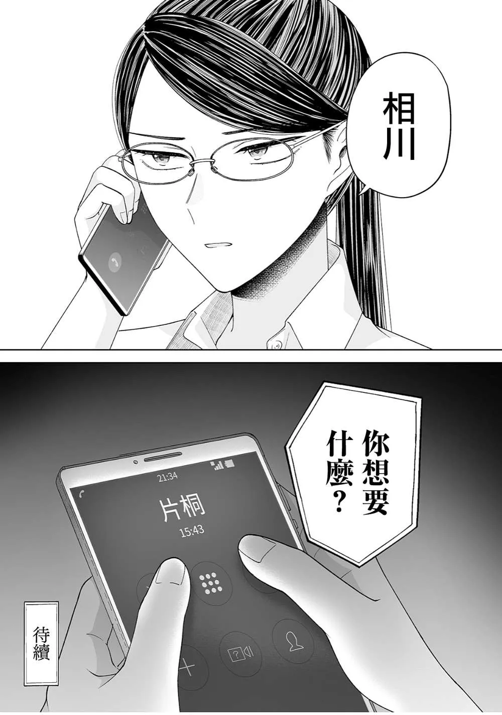 第33话 第15页