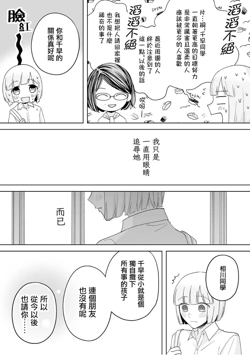第35话 第12页