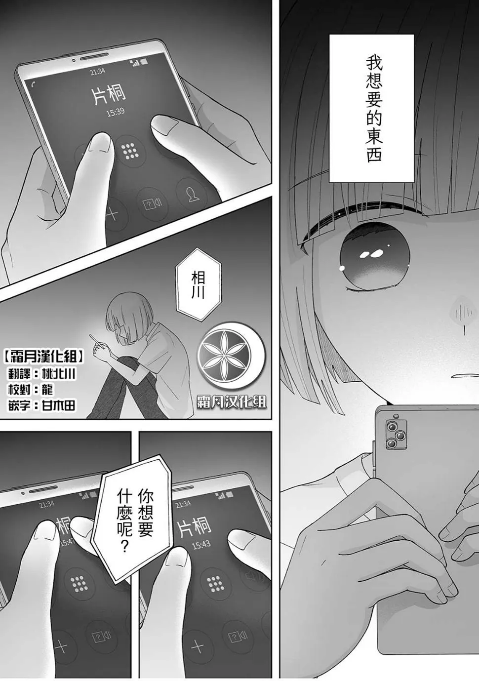 第34话 第2页
