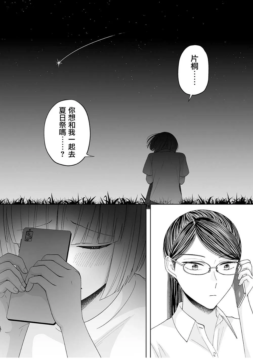 第34话 第5页