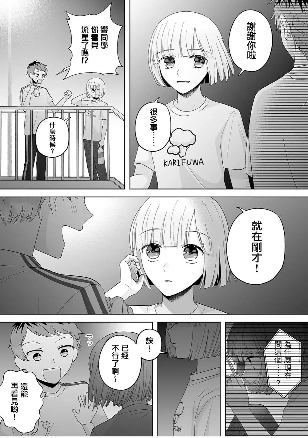 第34话 第8页