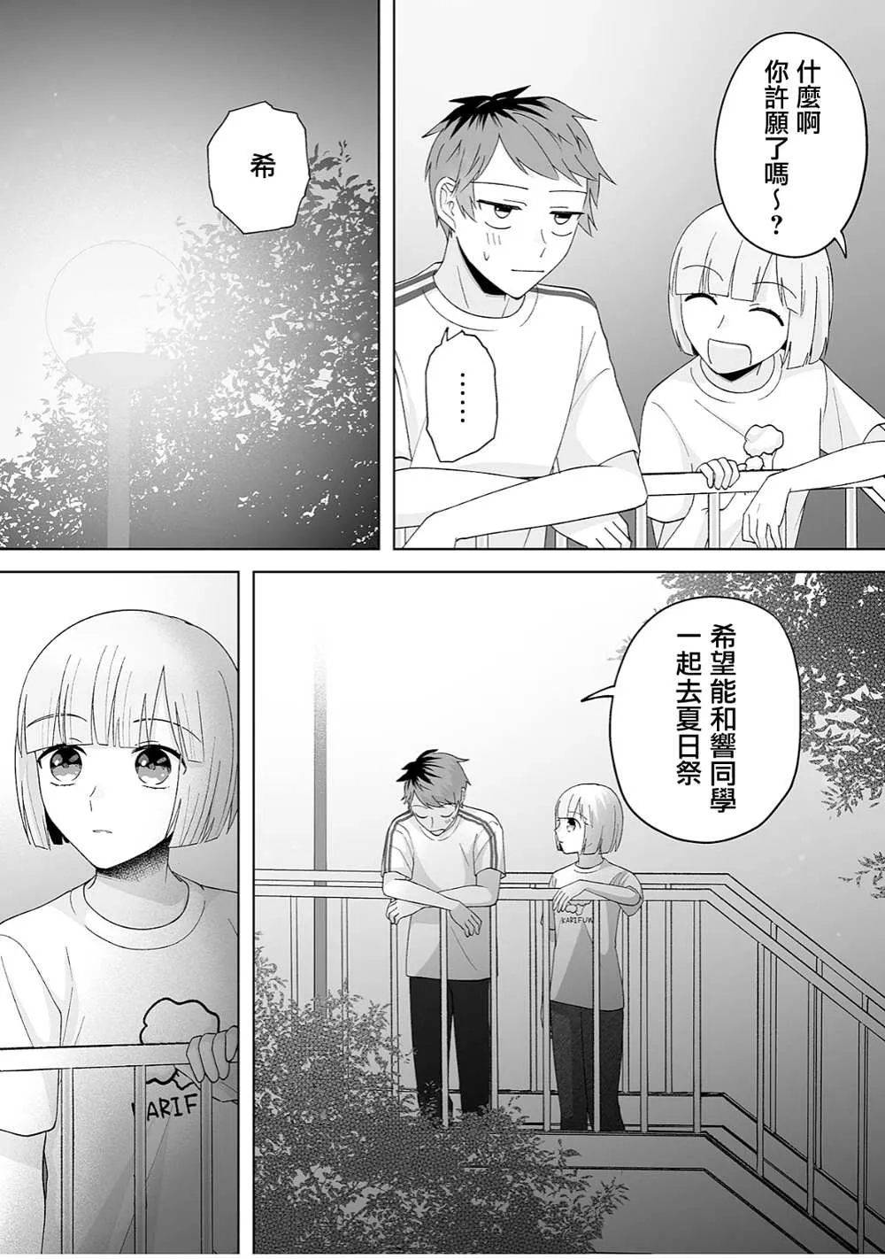 第34话 第9页