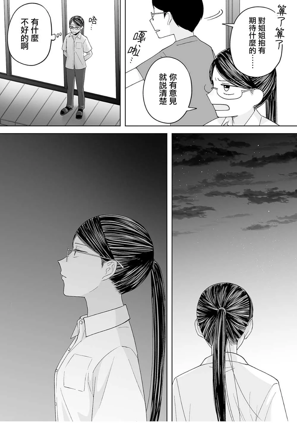 第34话 第12页