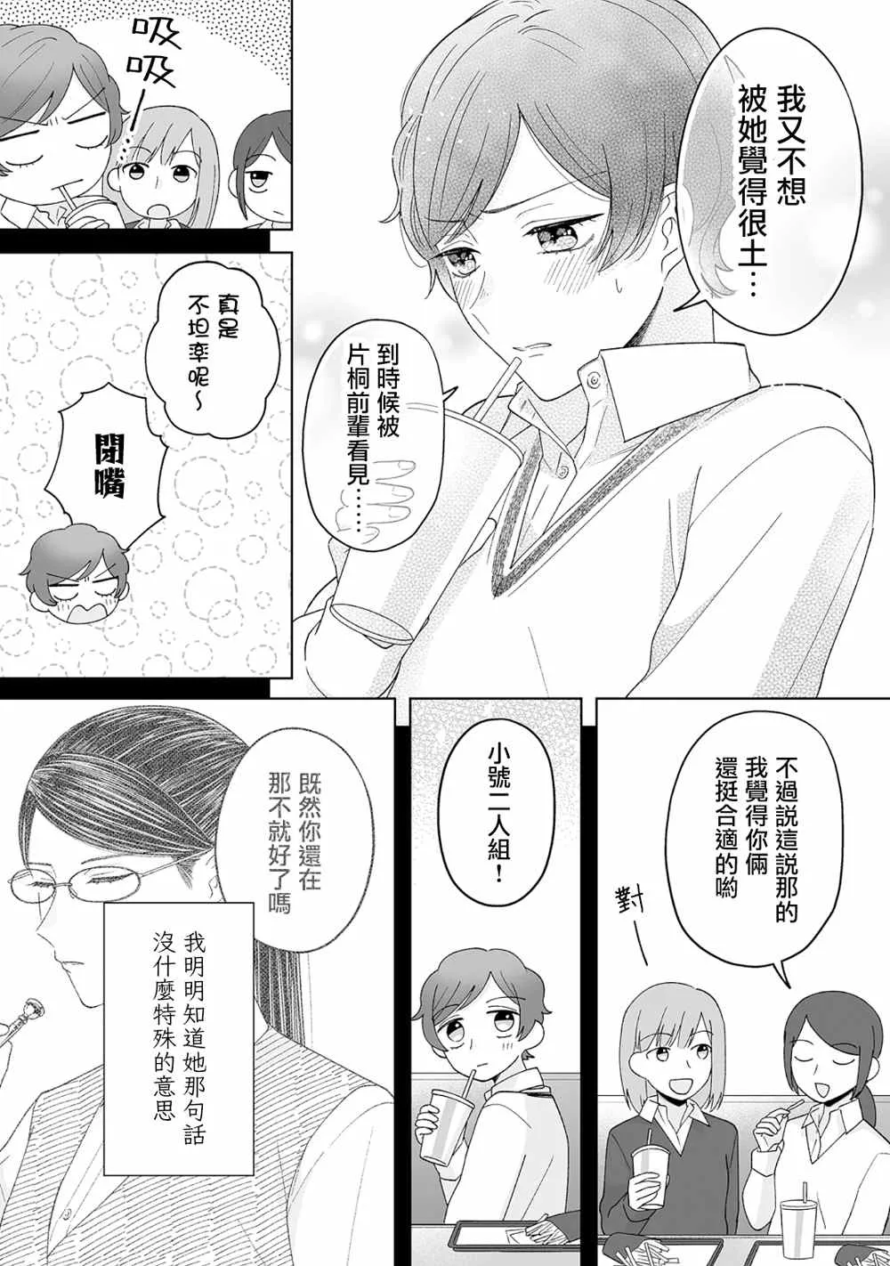 第23话 第8页