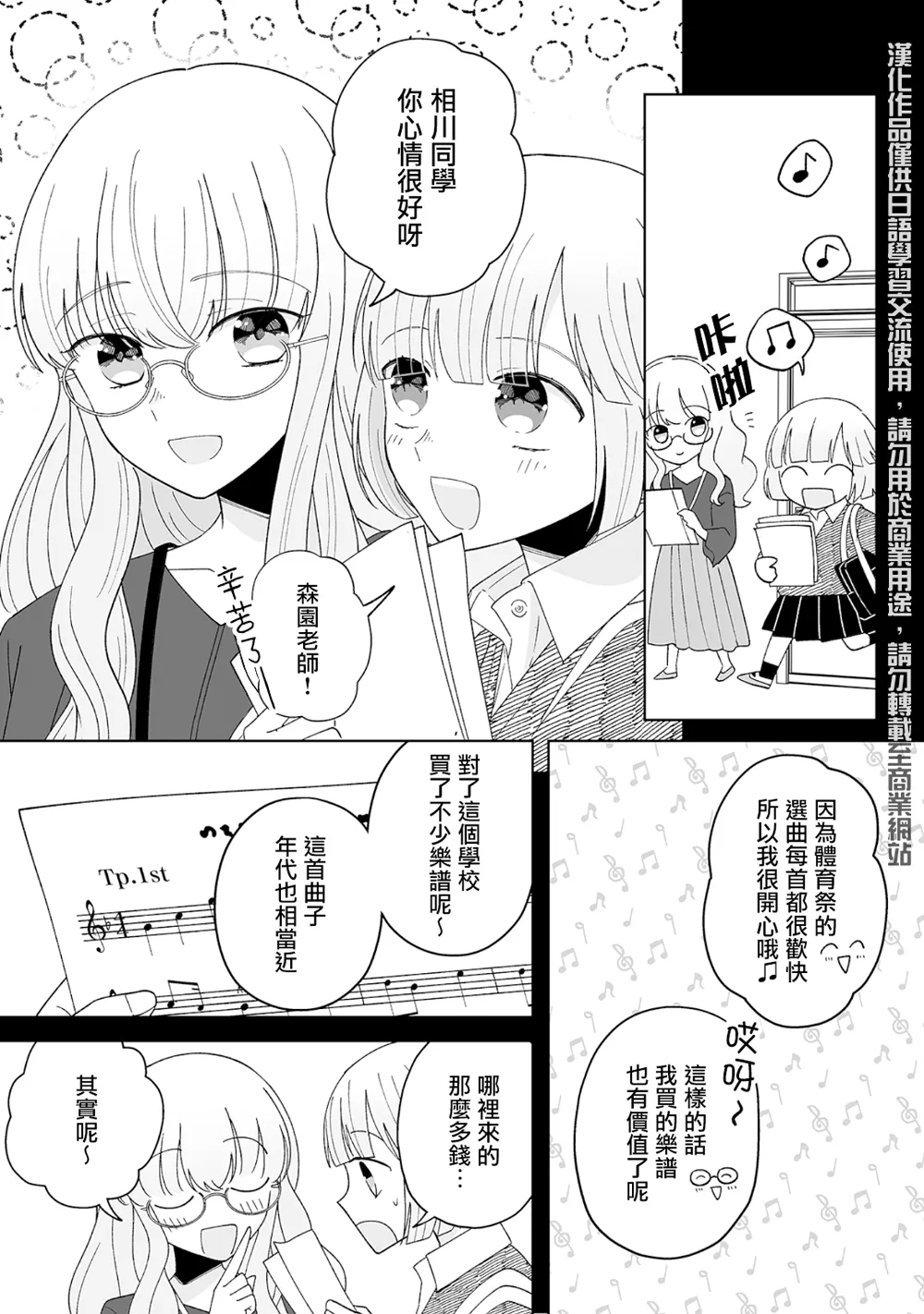 体育祭篇 第2页