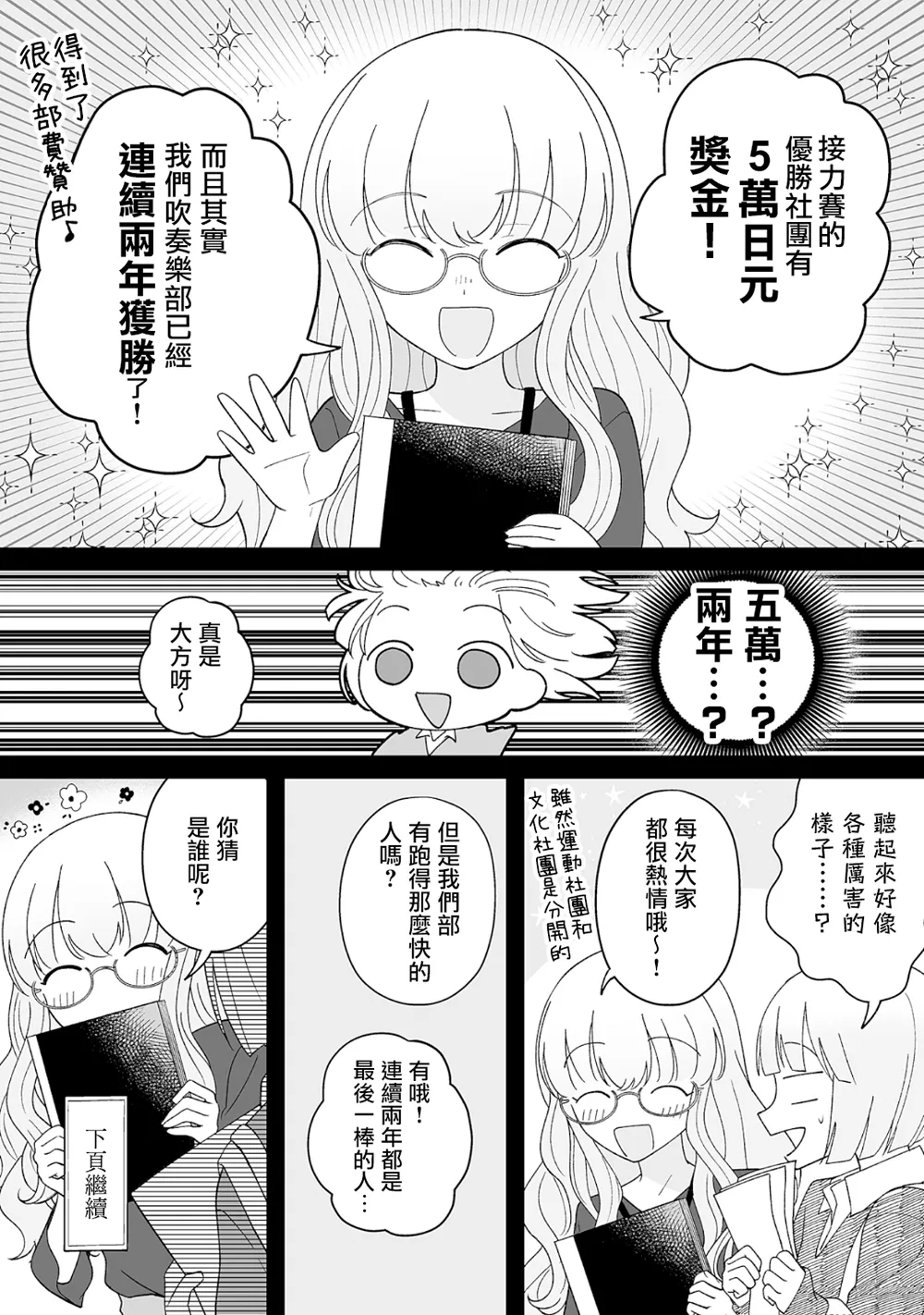 体育祭篇 第3页