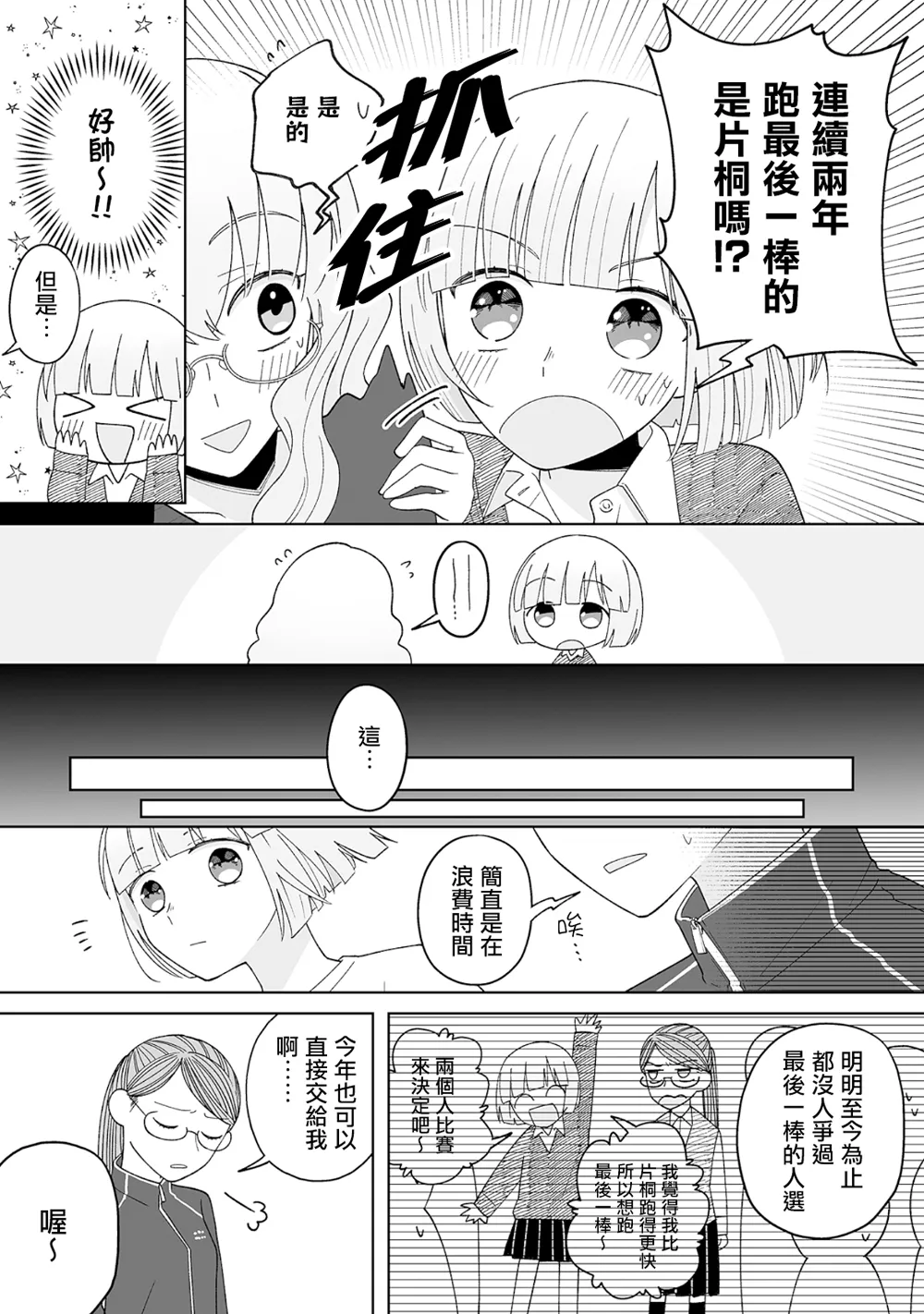 体育祭篇 第5页