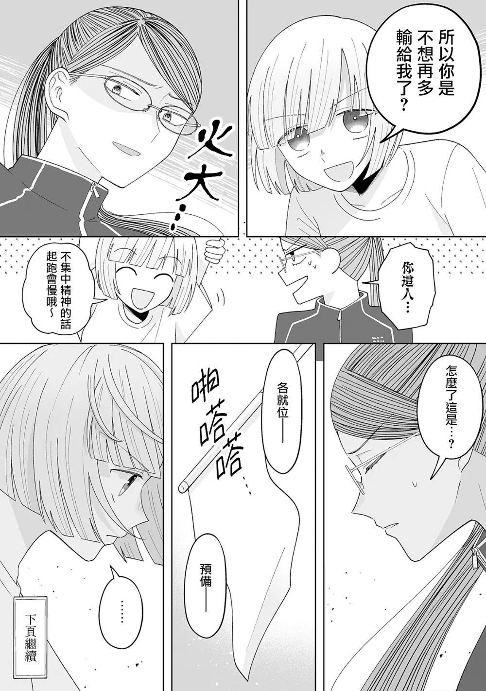 体育祭篇 第6页