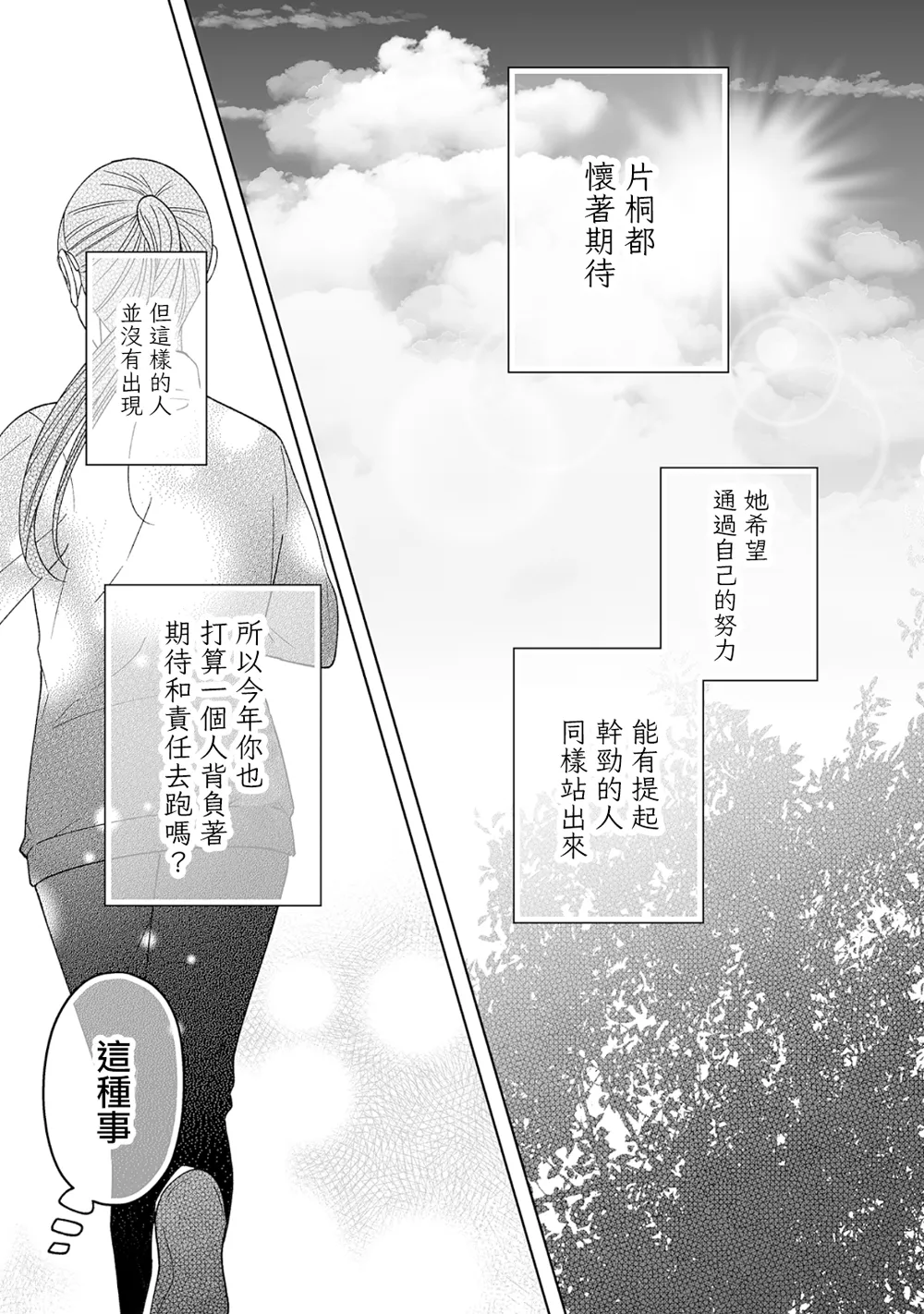 体育祭篇 第10页