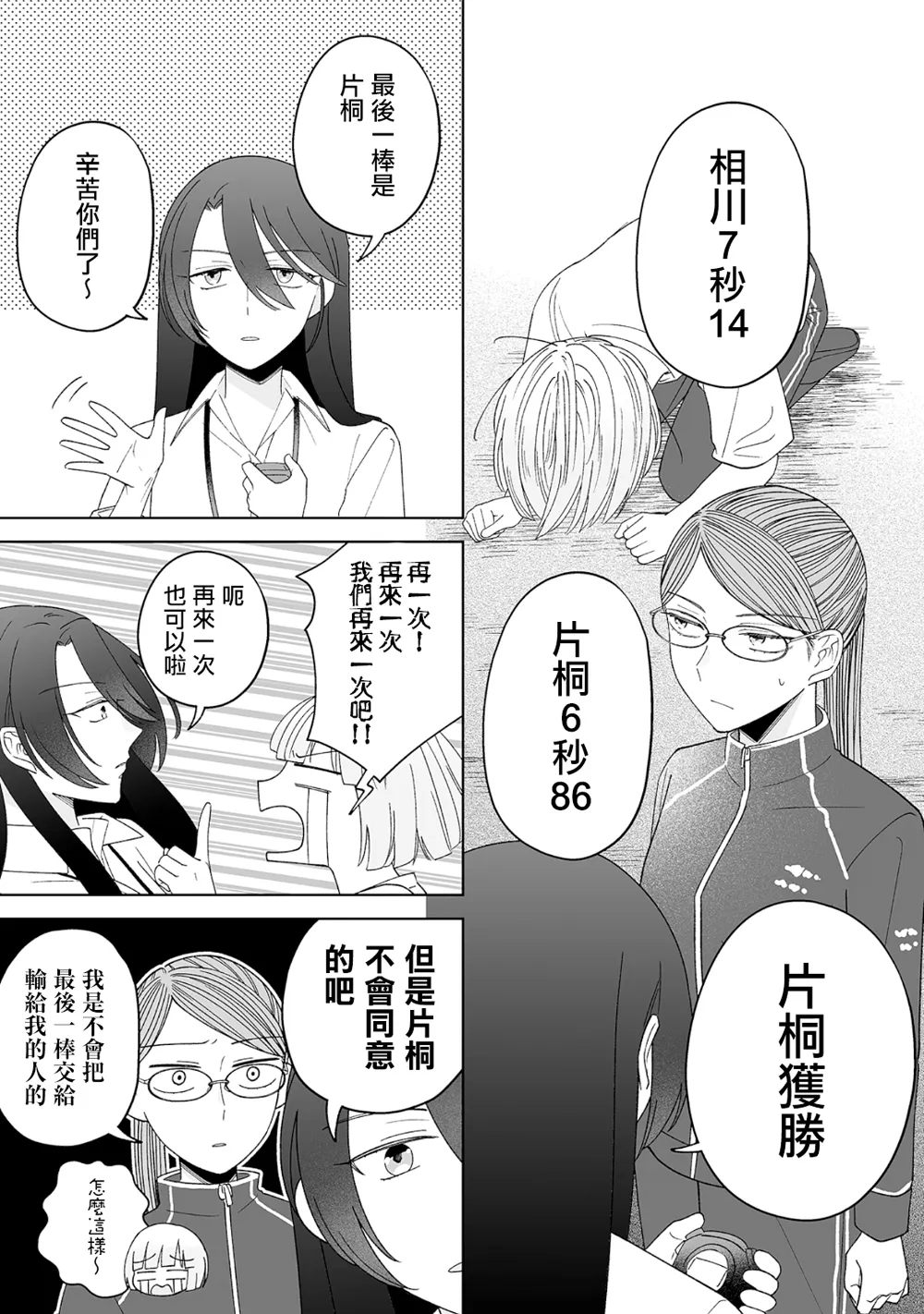 体育祭篇 第12页