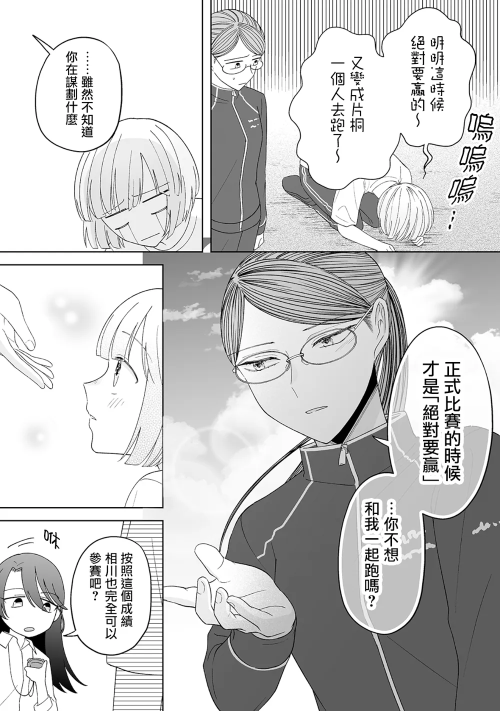 体育祭篇 第13页