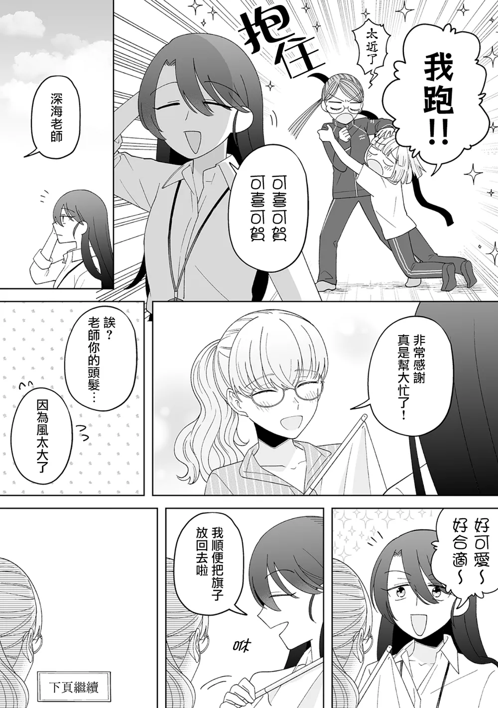 体育祭篇 第14页
