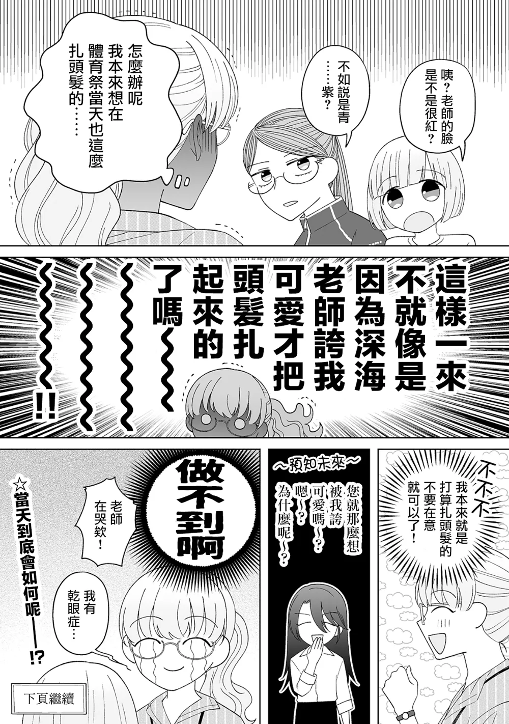 体育祭篇 第15页
