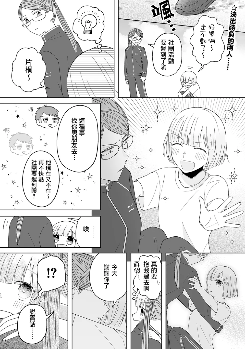 体育祭篇 第16页