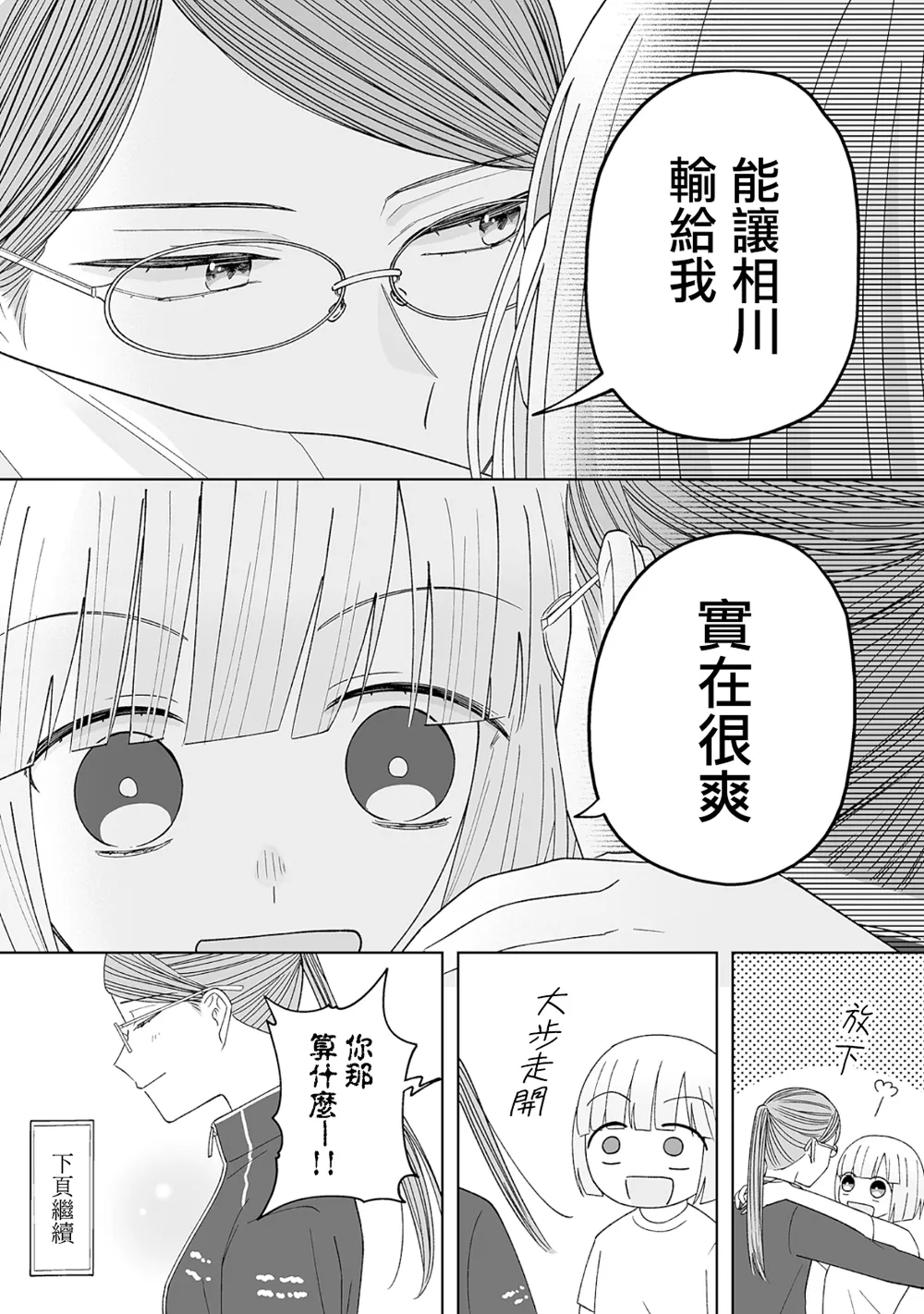 体育祭篇 第17页