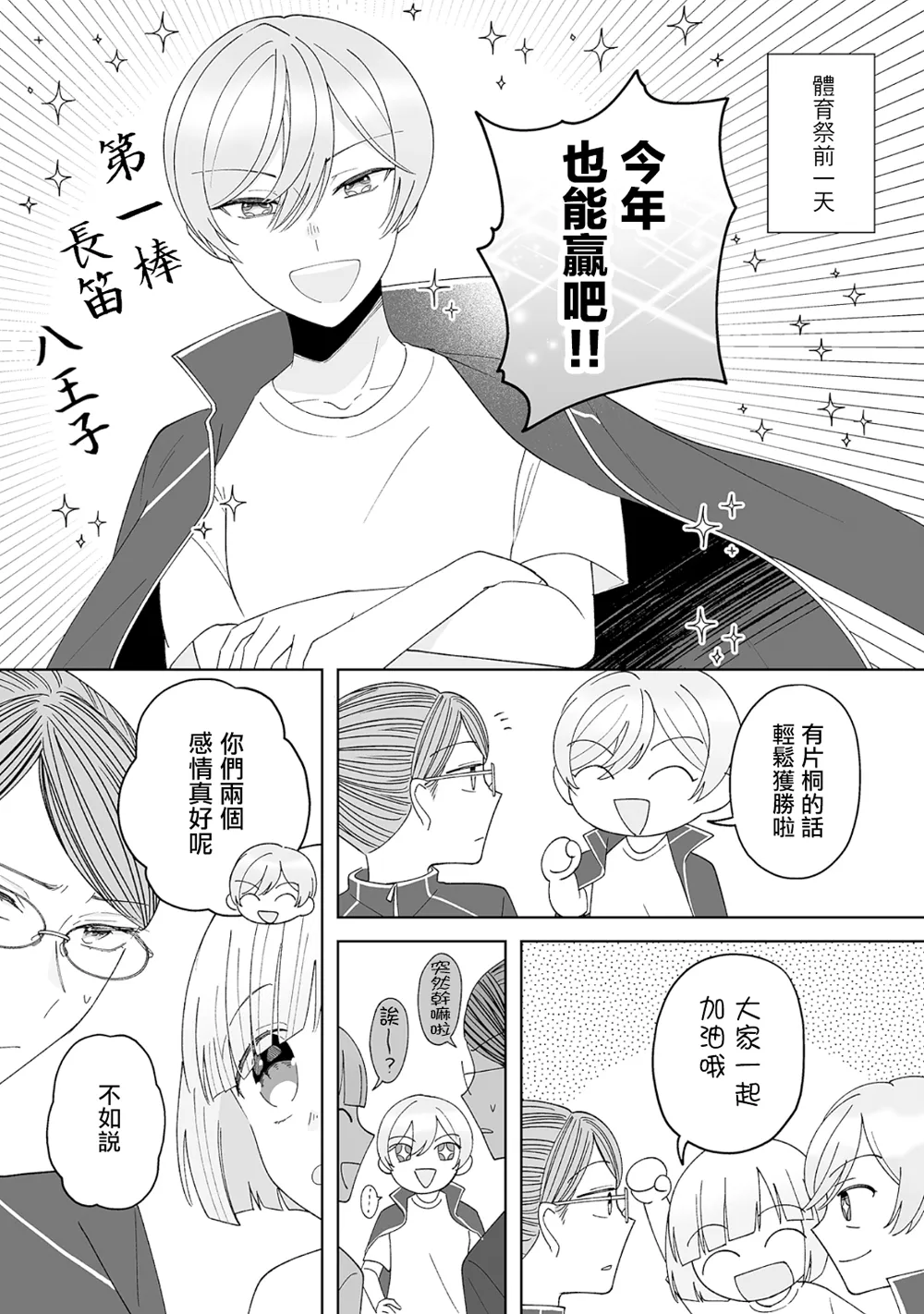 体育祭篇 第18页