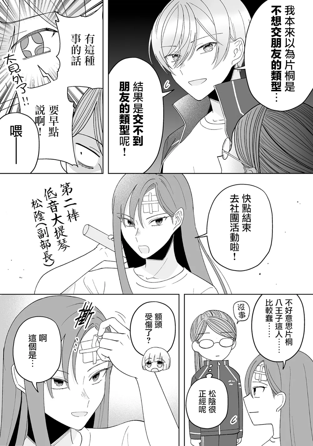 体育祭篇 第19页