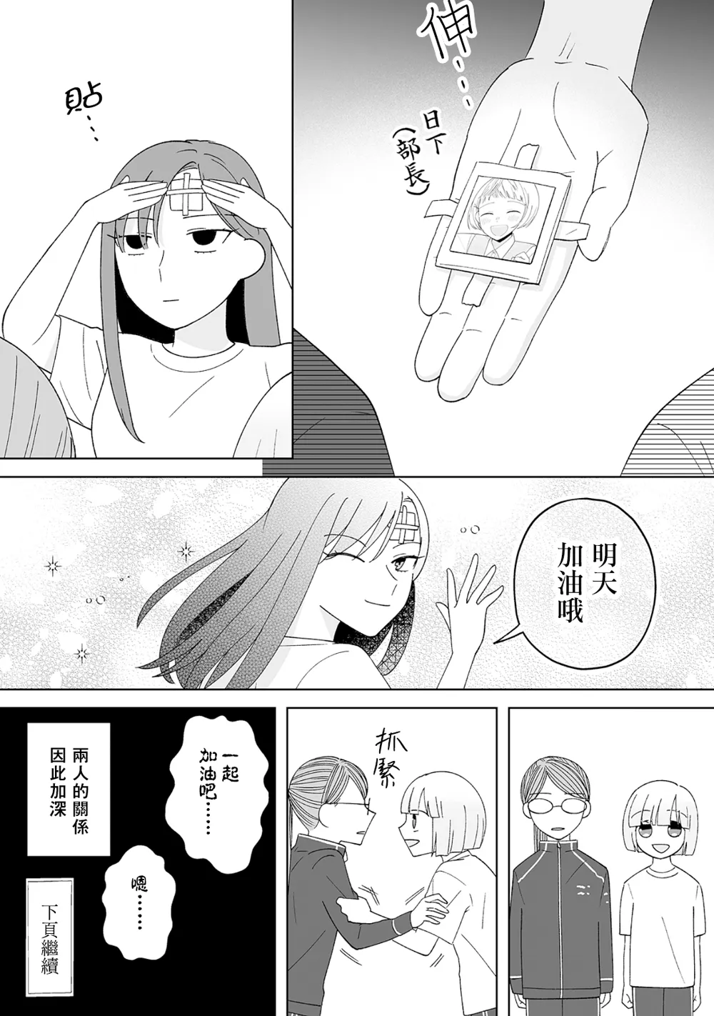 体育祭篇 第20页