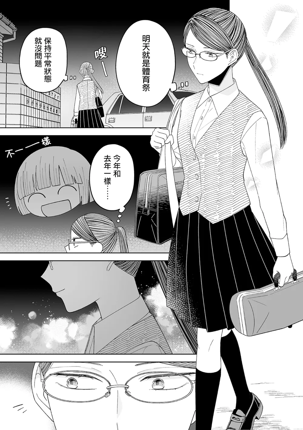 体育祭篇 第21页