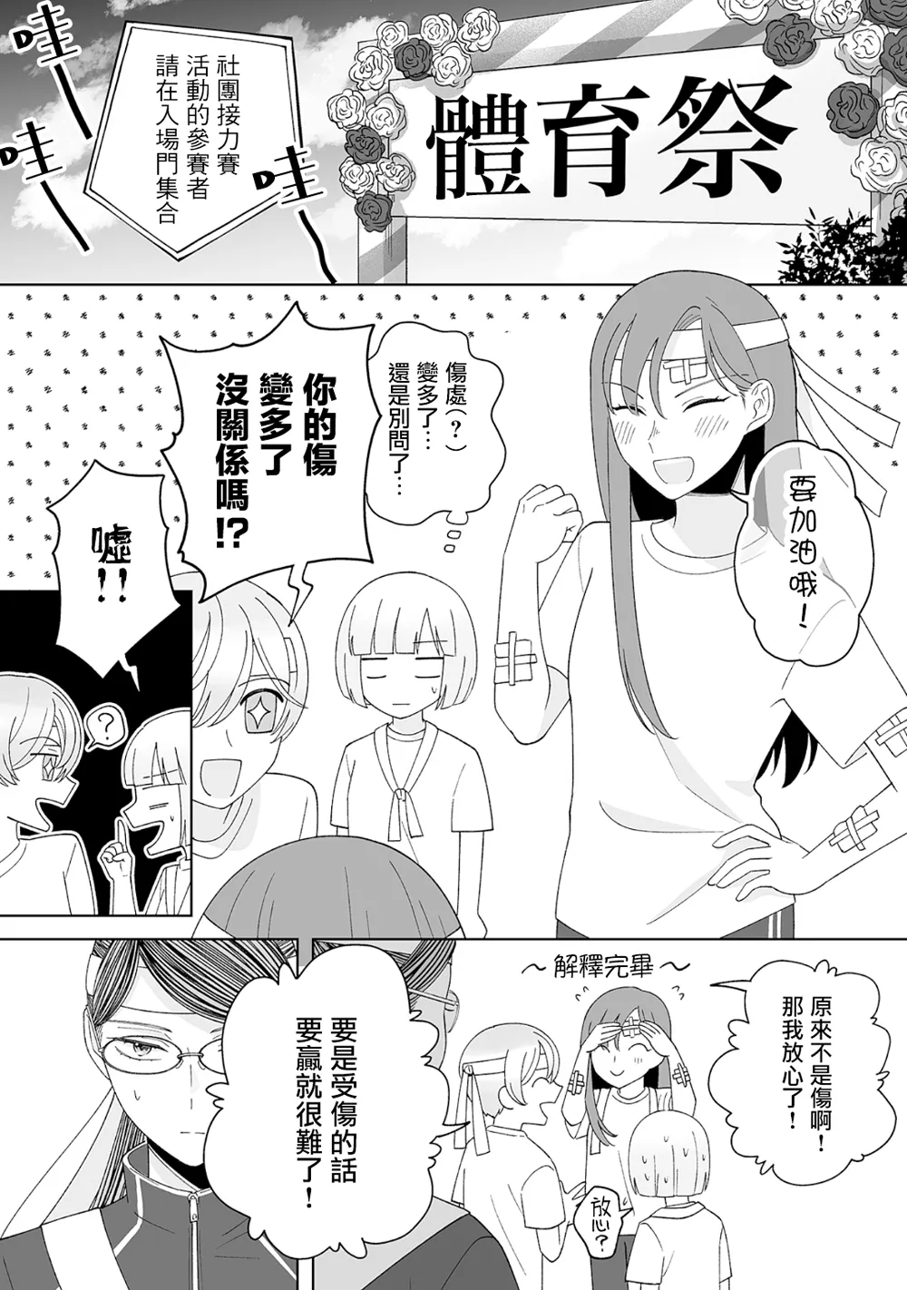 体育祭篇 第23页