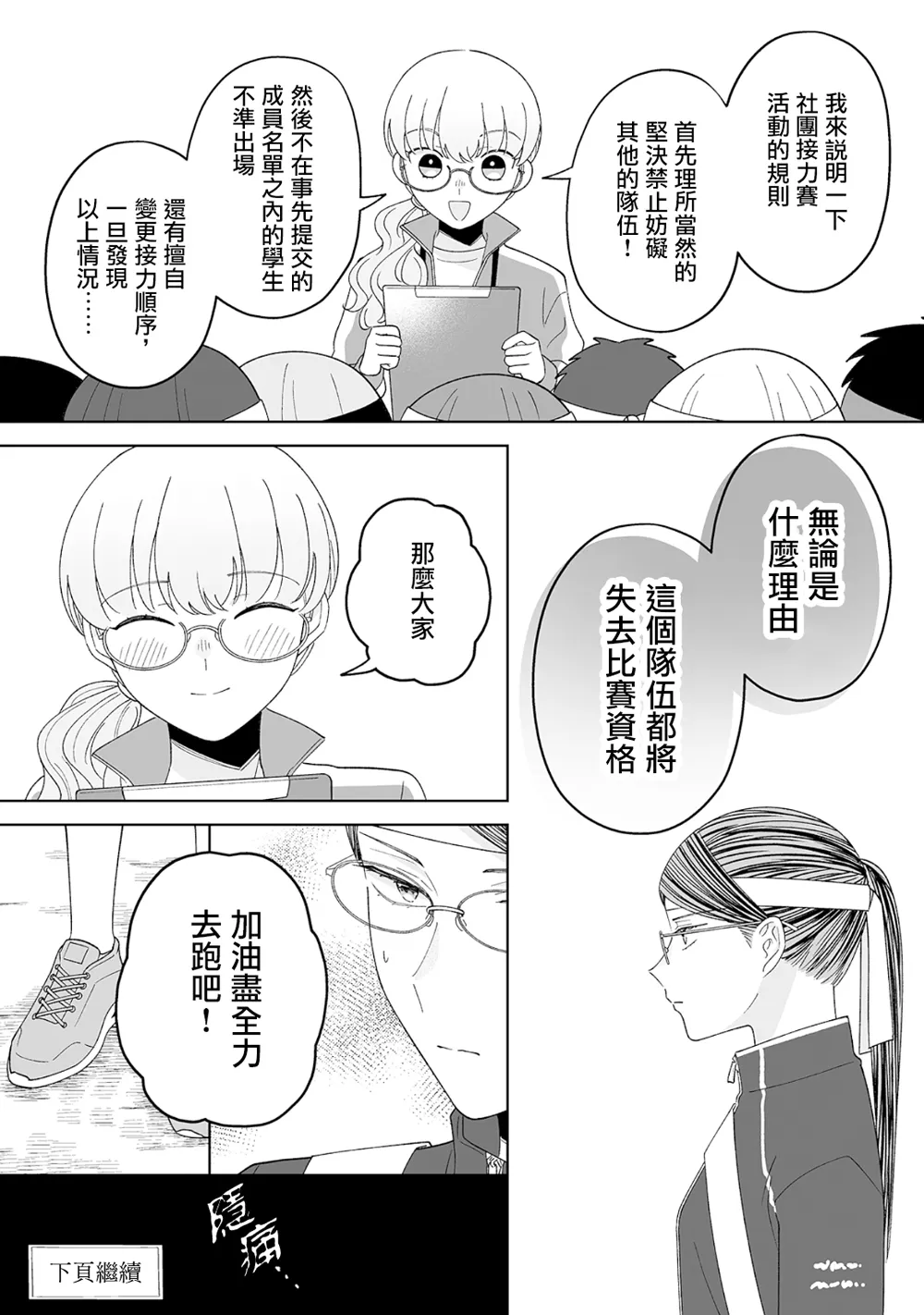体育祭篇 第24页