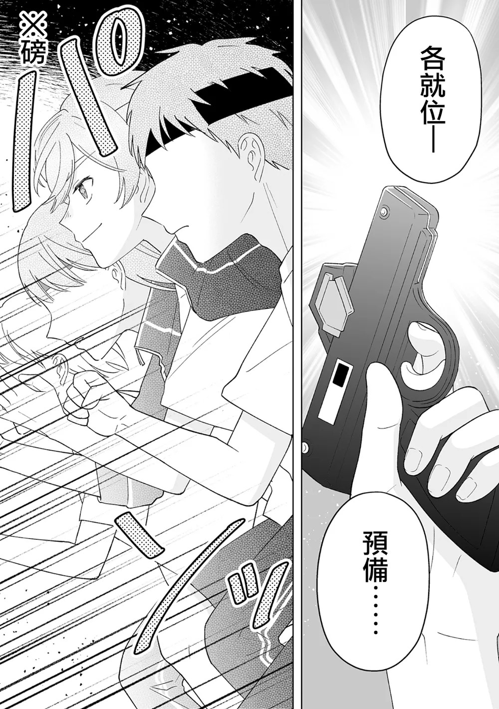 体育祭篇 第25页