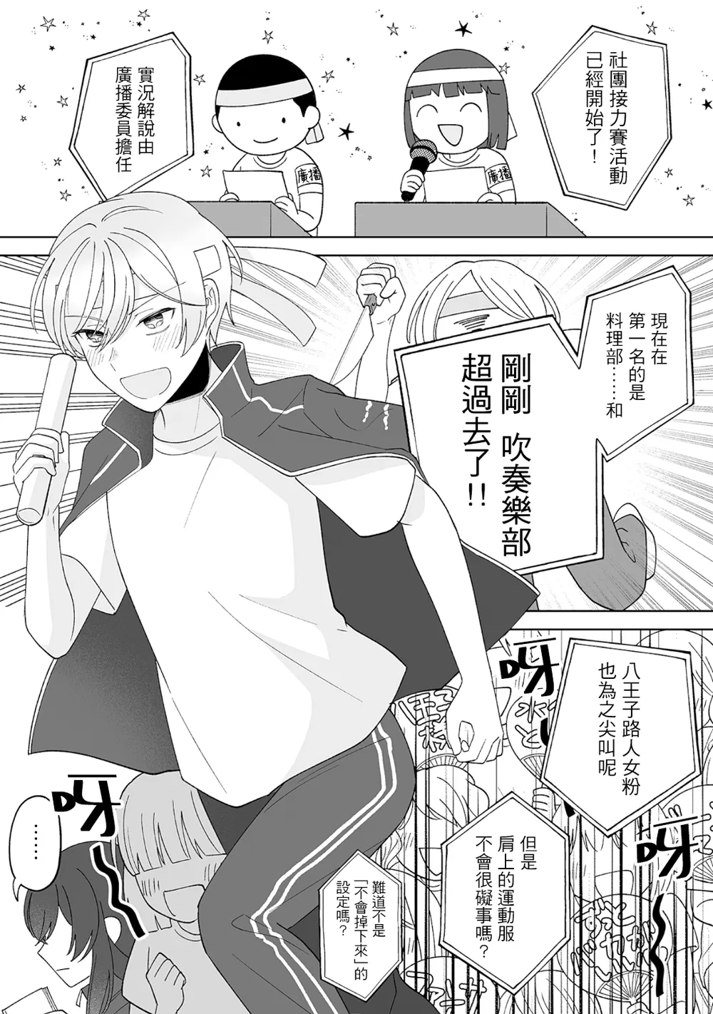 体育祭篇 第26页