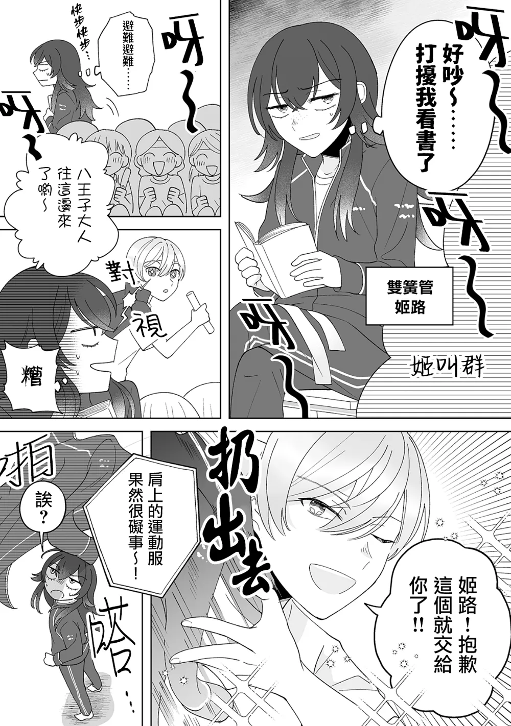 体育祭篇 第27页