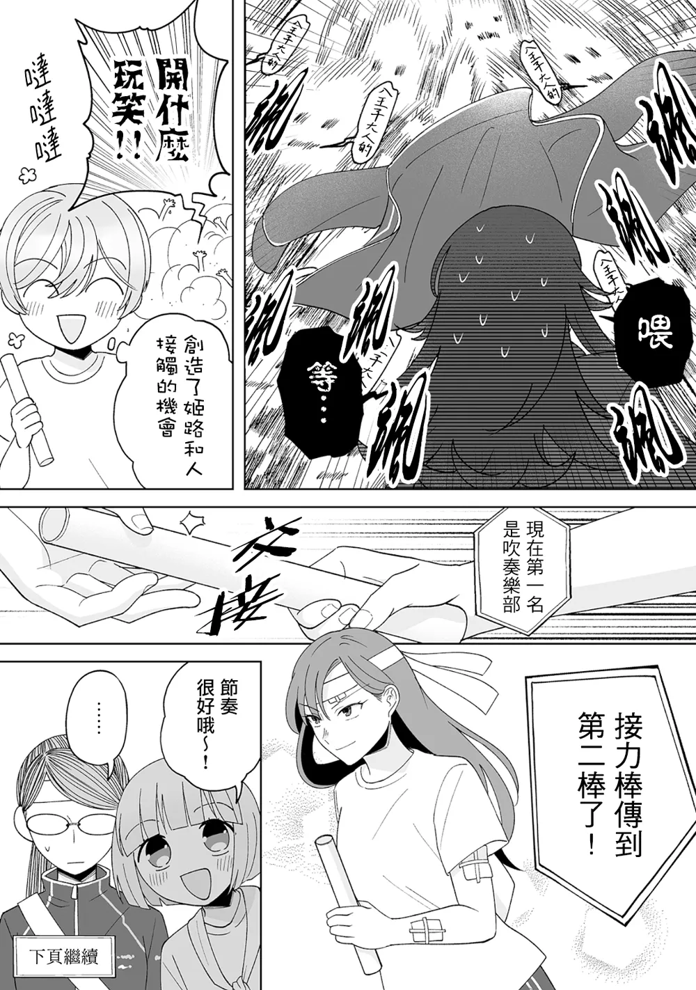 体育祭篇 第28页