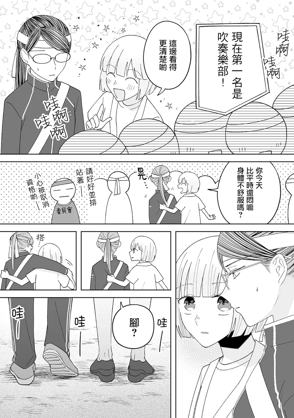 体育祭篇 第29页