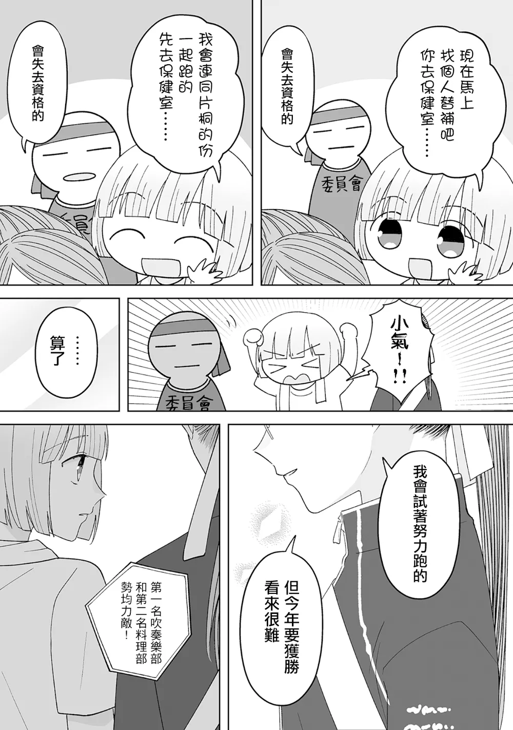 体育祭篇 第30页
