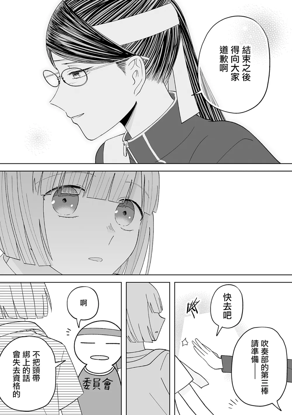 体育祭篇 第31页