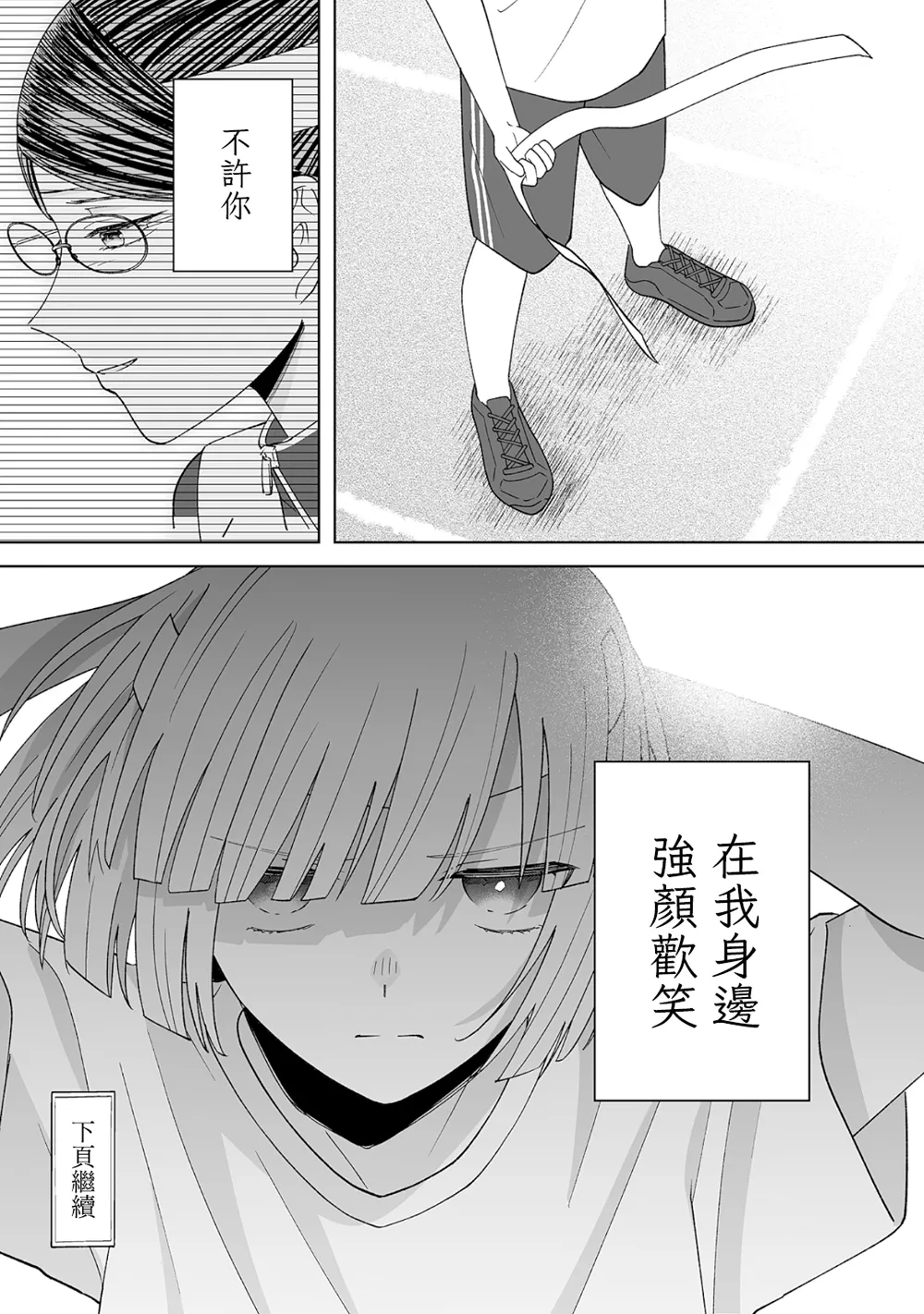 体育祭篇 第32页