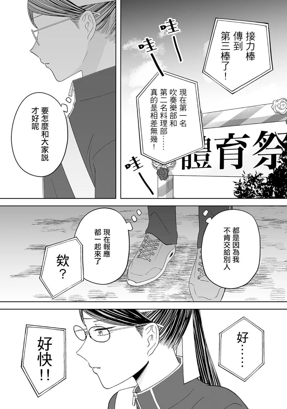 体育祭篇 第33页