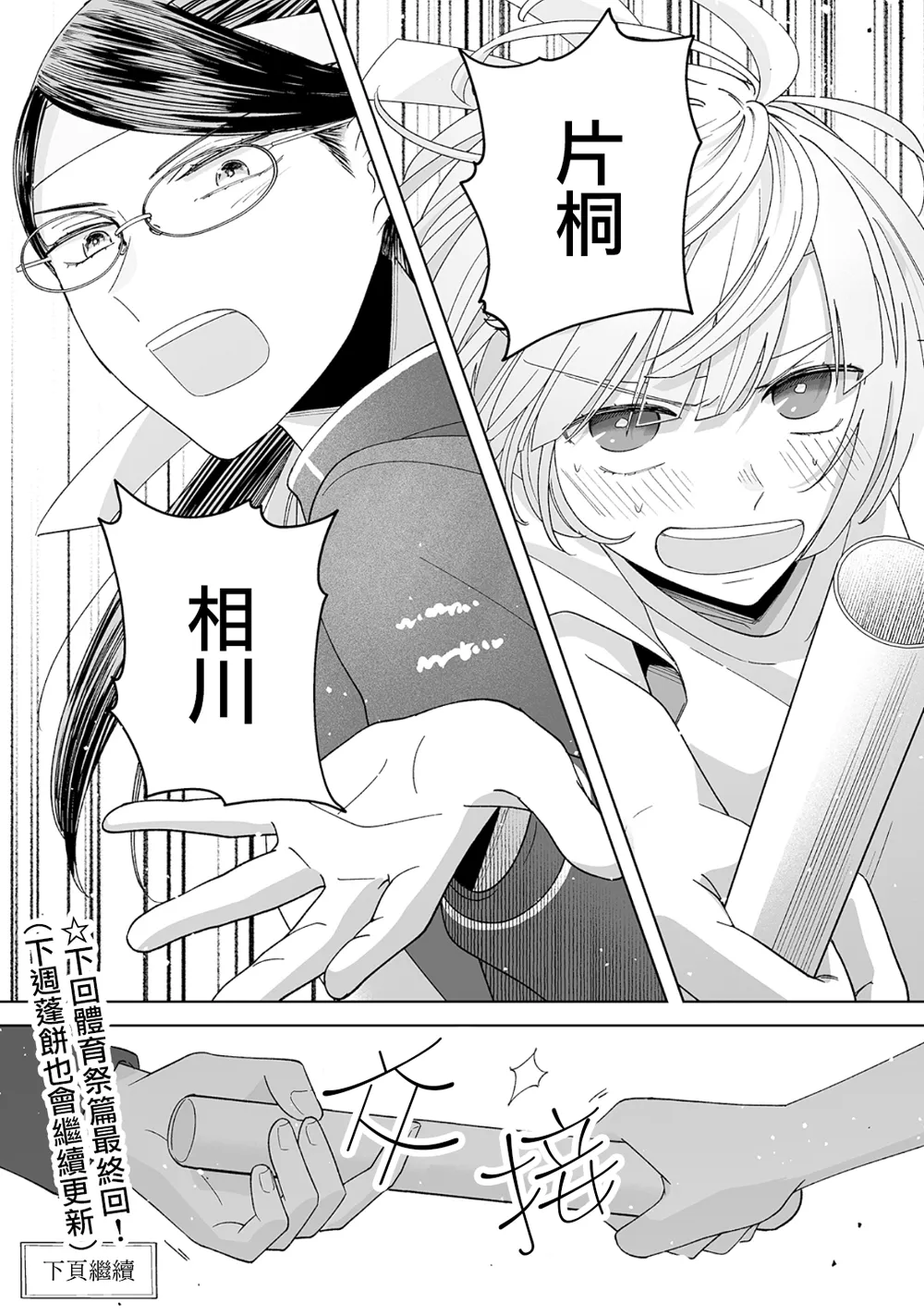 体育祭篇 第35页