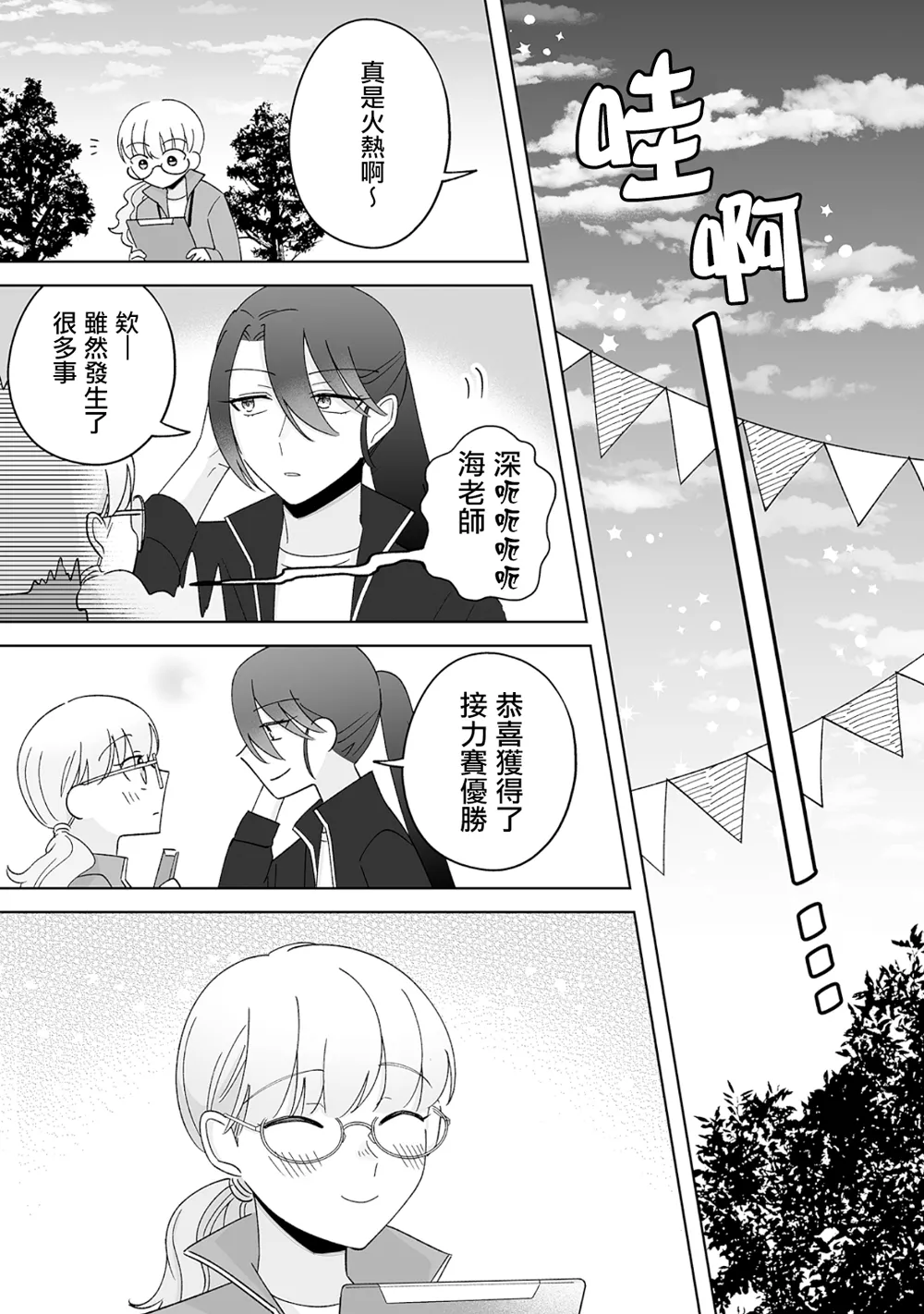 体育祭篇 第36页