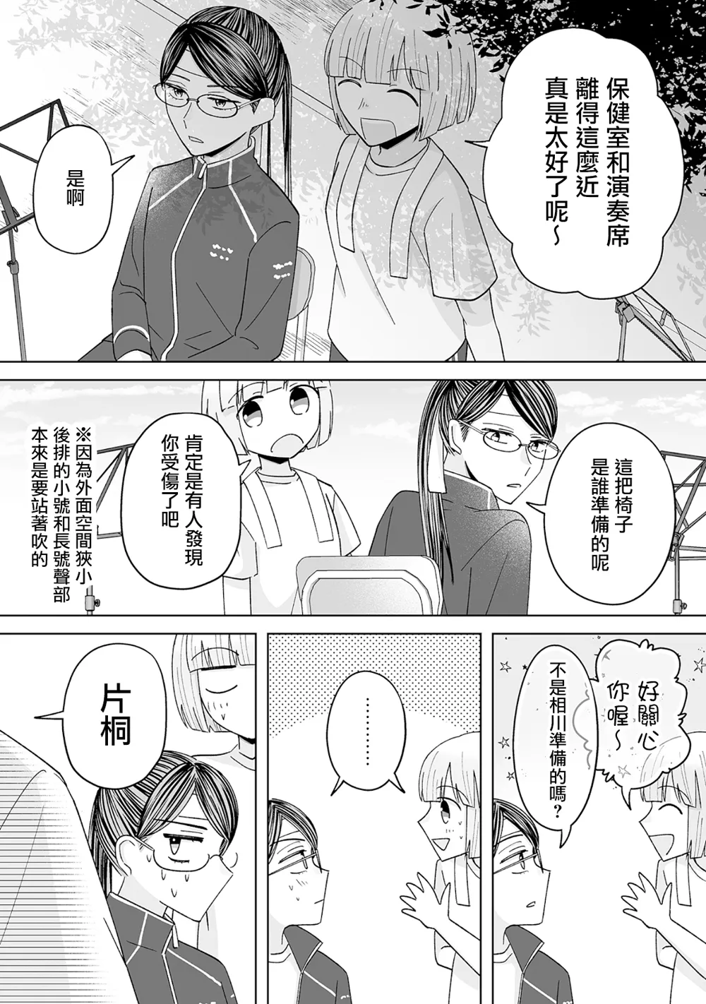体育祭篇 第37页