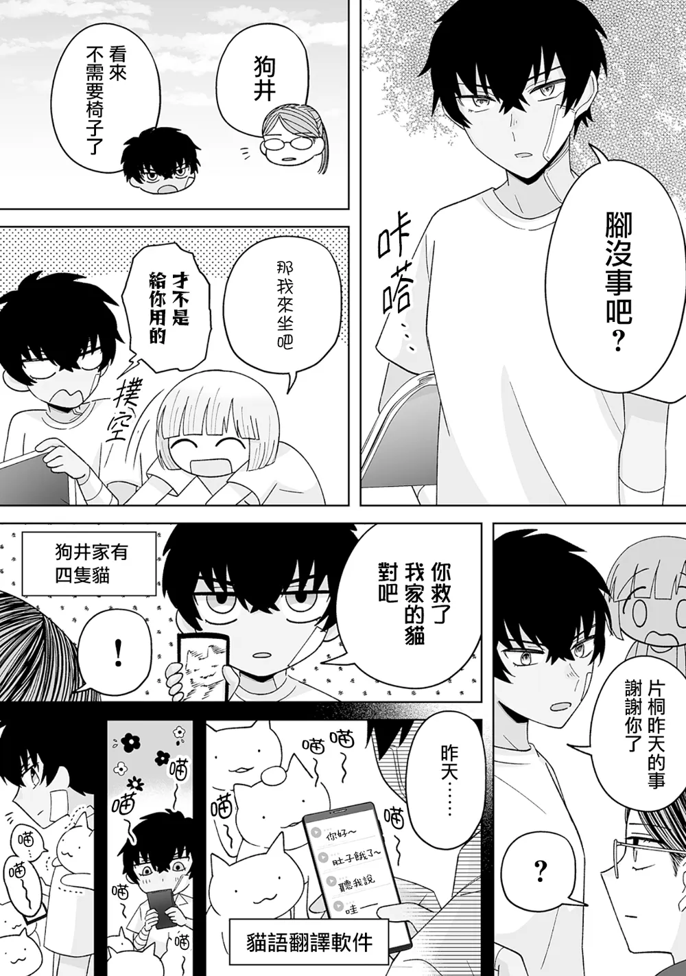 体育祭篇 第38页