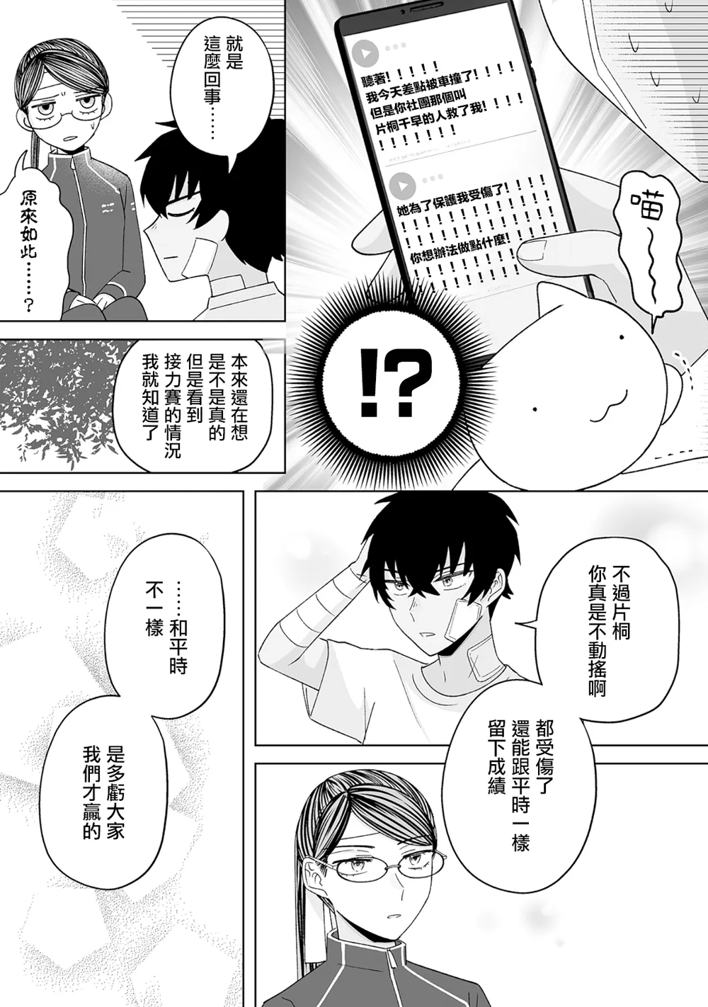 体育祭篇 第39页