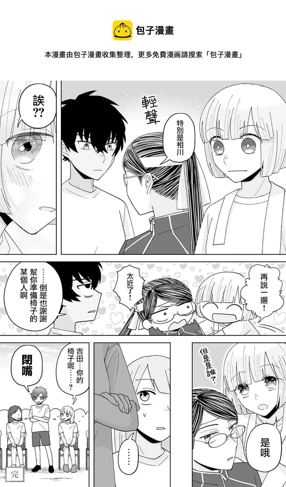 体育祭篇 第40页