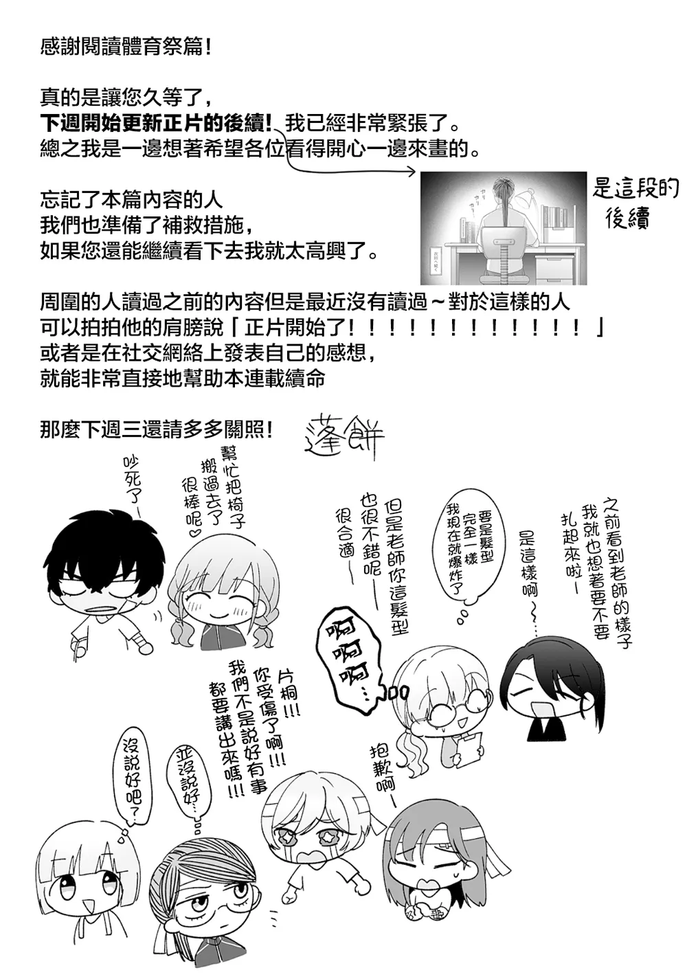 体育祭篇 第41页