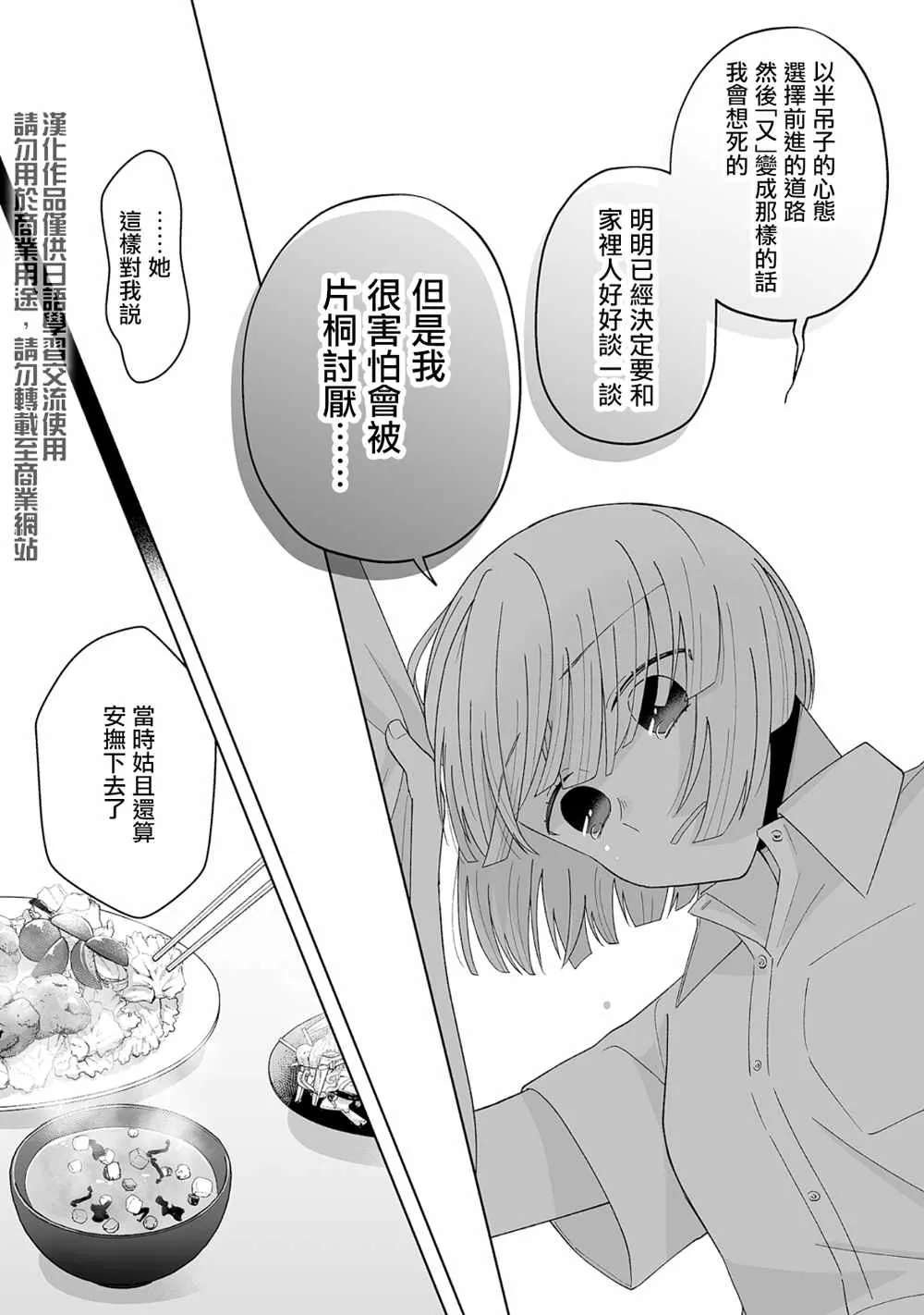 第22话 第3页