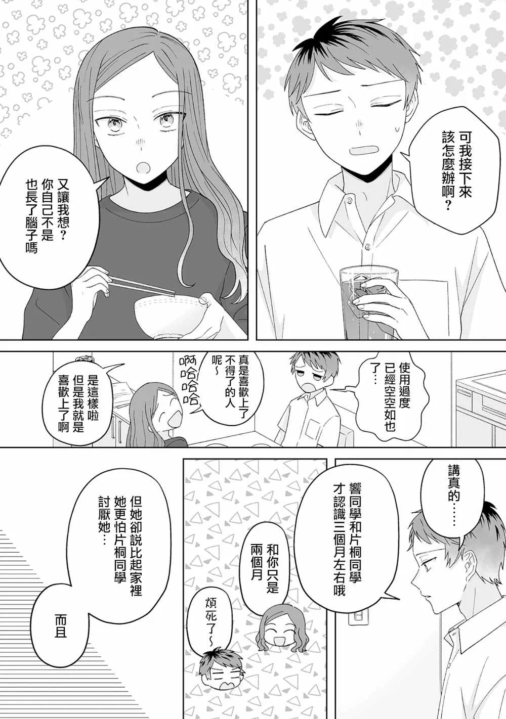 第22话 第4页