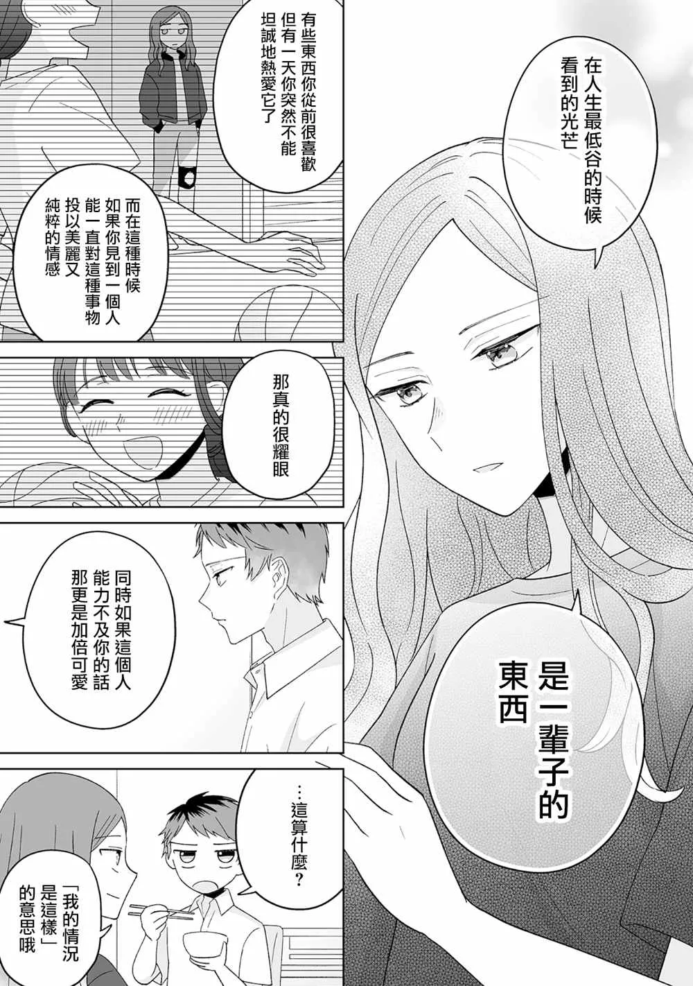 第22话 第6页