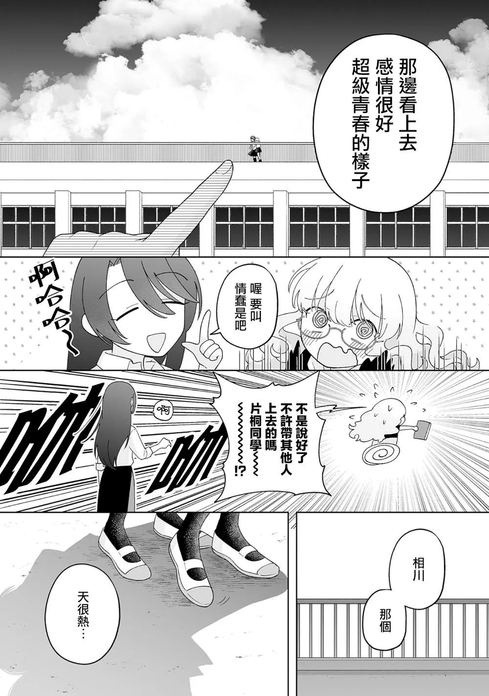 第21话 第3页