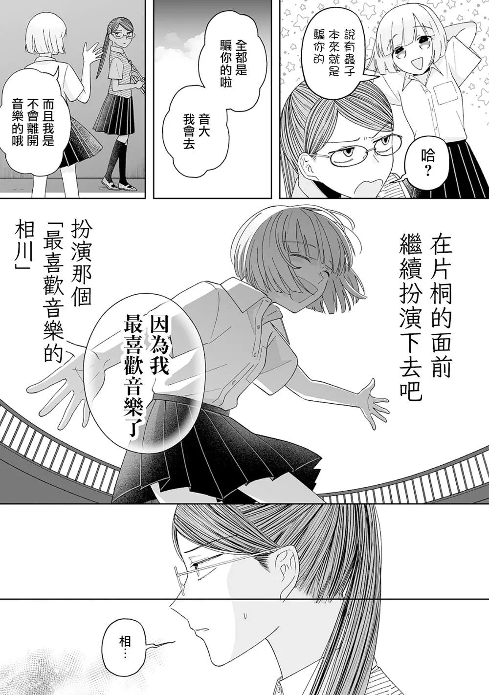 第21话 第6页