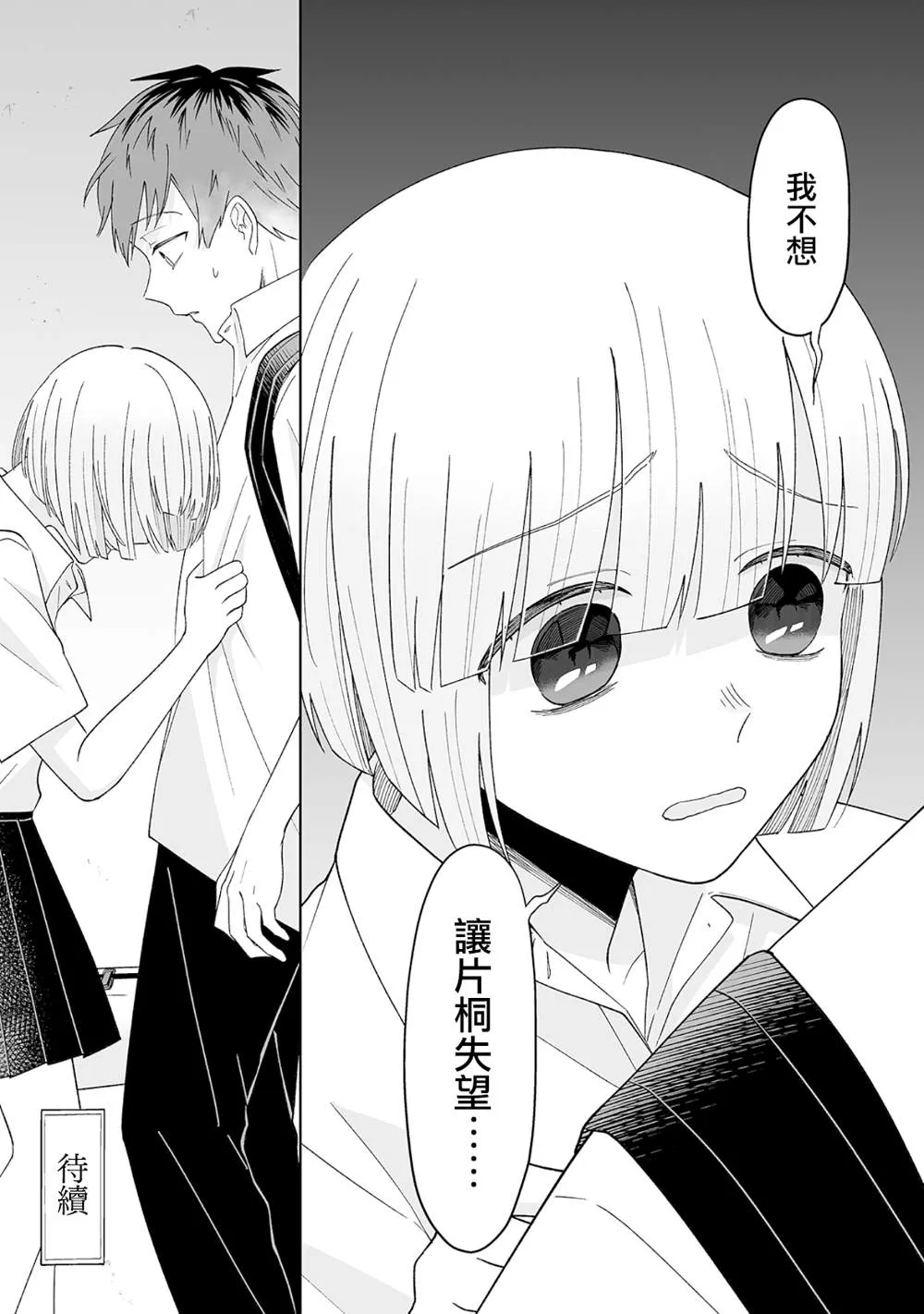第21话 第18页