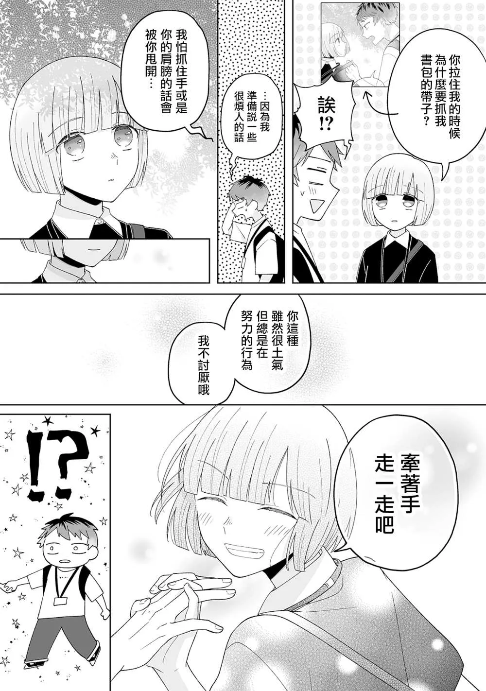 第19话 第8页
